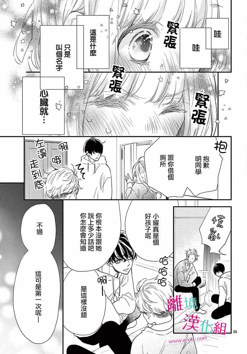 《尝到深处自然甜》漫画 005集