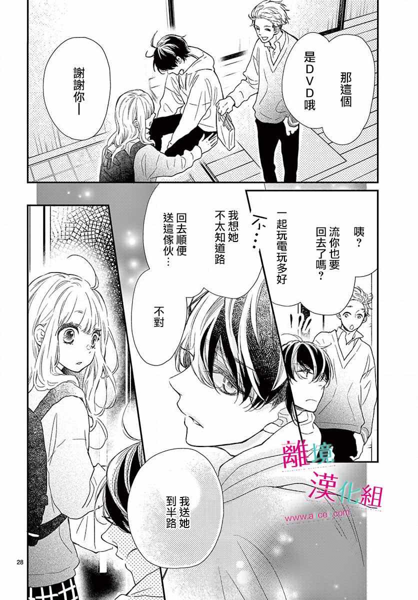 《尝到深处自然甜》漫画 005集