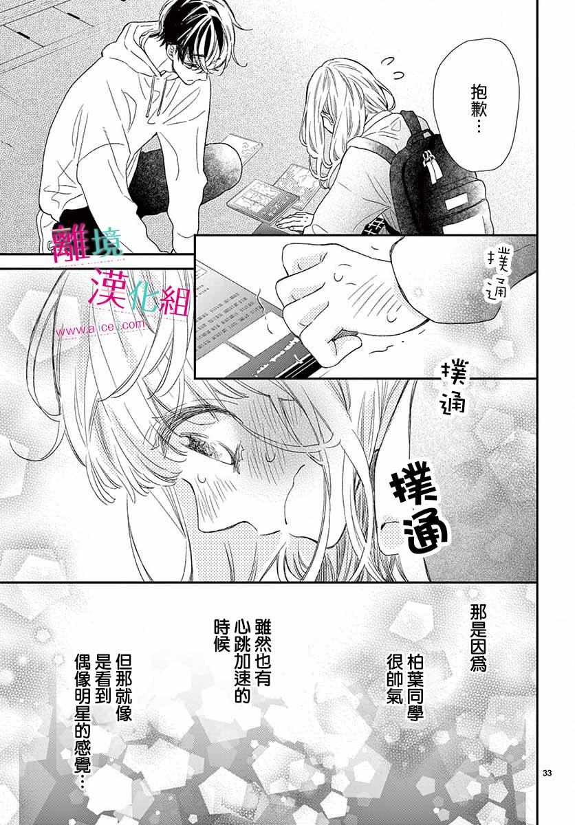 《尝到深处自然甜》漫画 005集