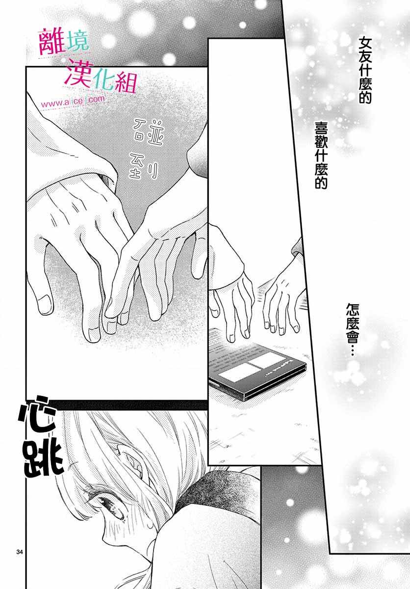 《尝到深处自然甜》漫画 005集