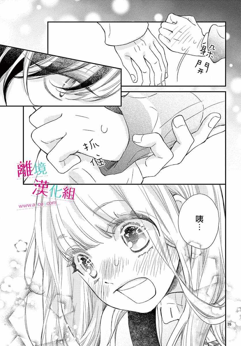 《尝到深处自然甜》漫画 005集