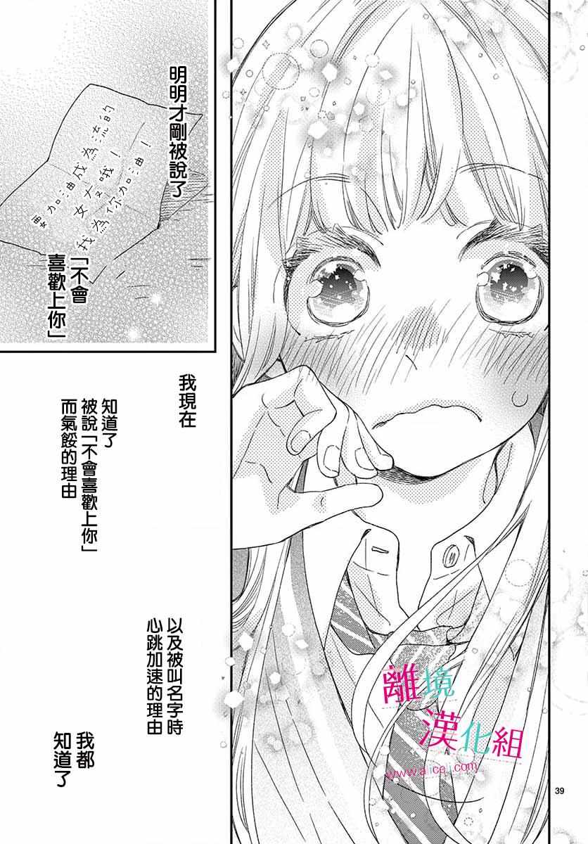 《尝到深处自然甜》漫画 005集