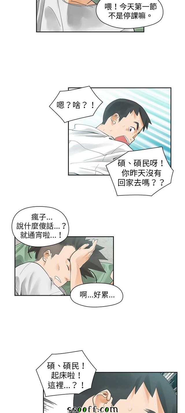 《二十再重来》漫画 002集