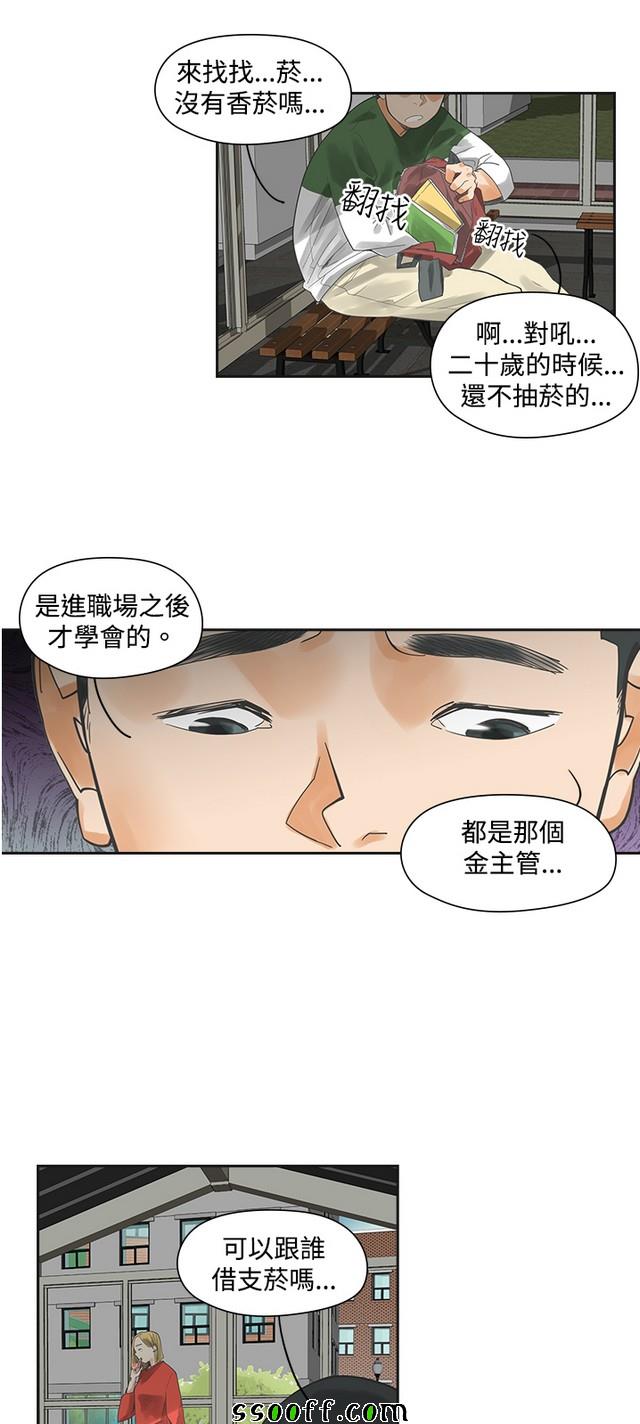 《二十再重来》漫画 003集