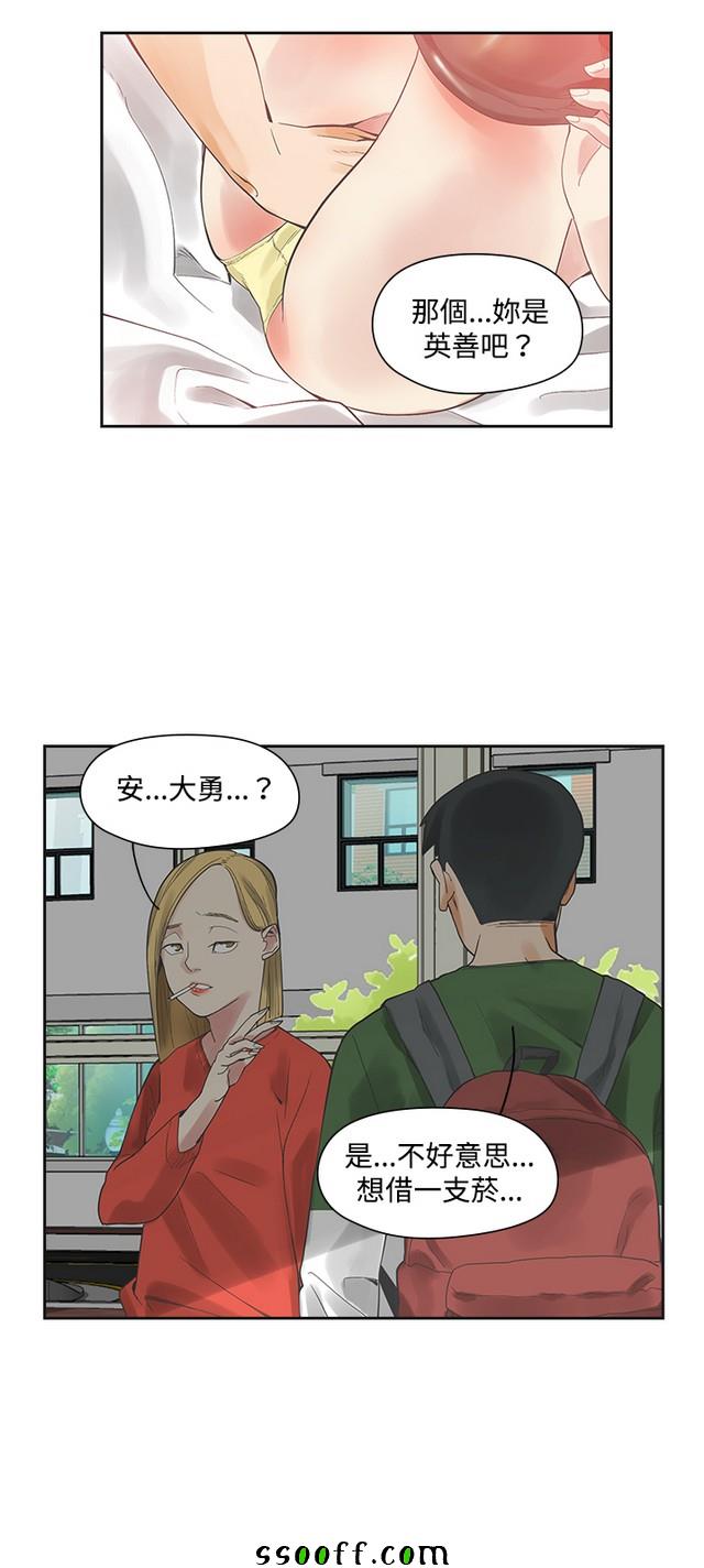 《二十再重来》漫画 003集