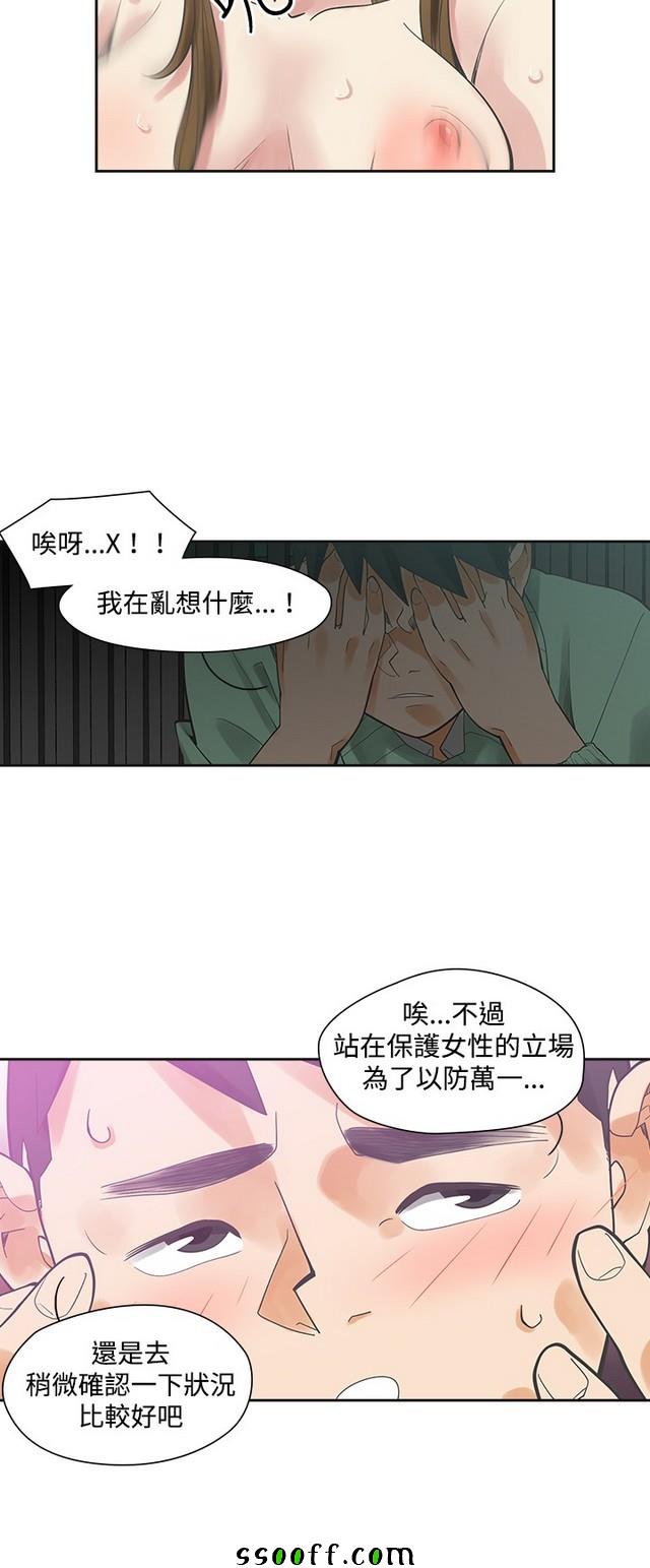 《二十再重来》漫画 007集