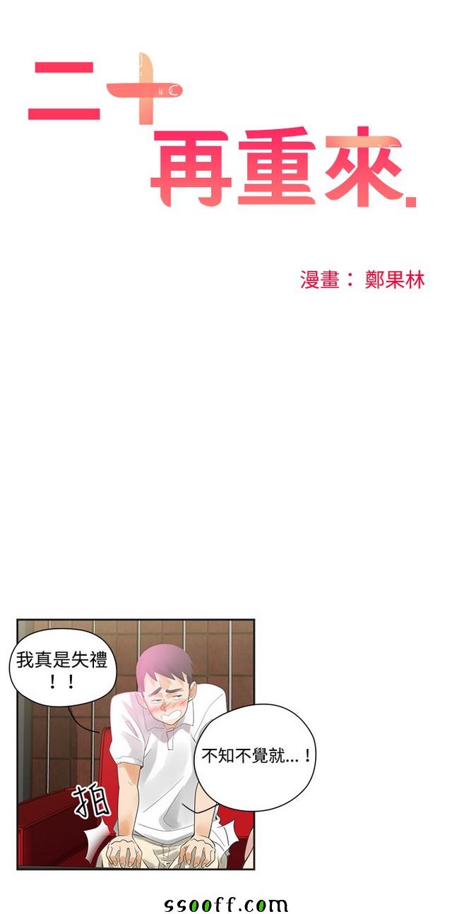 《二十再重来》漫画 008集