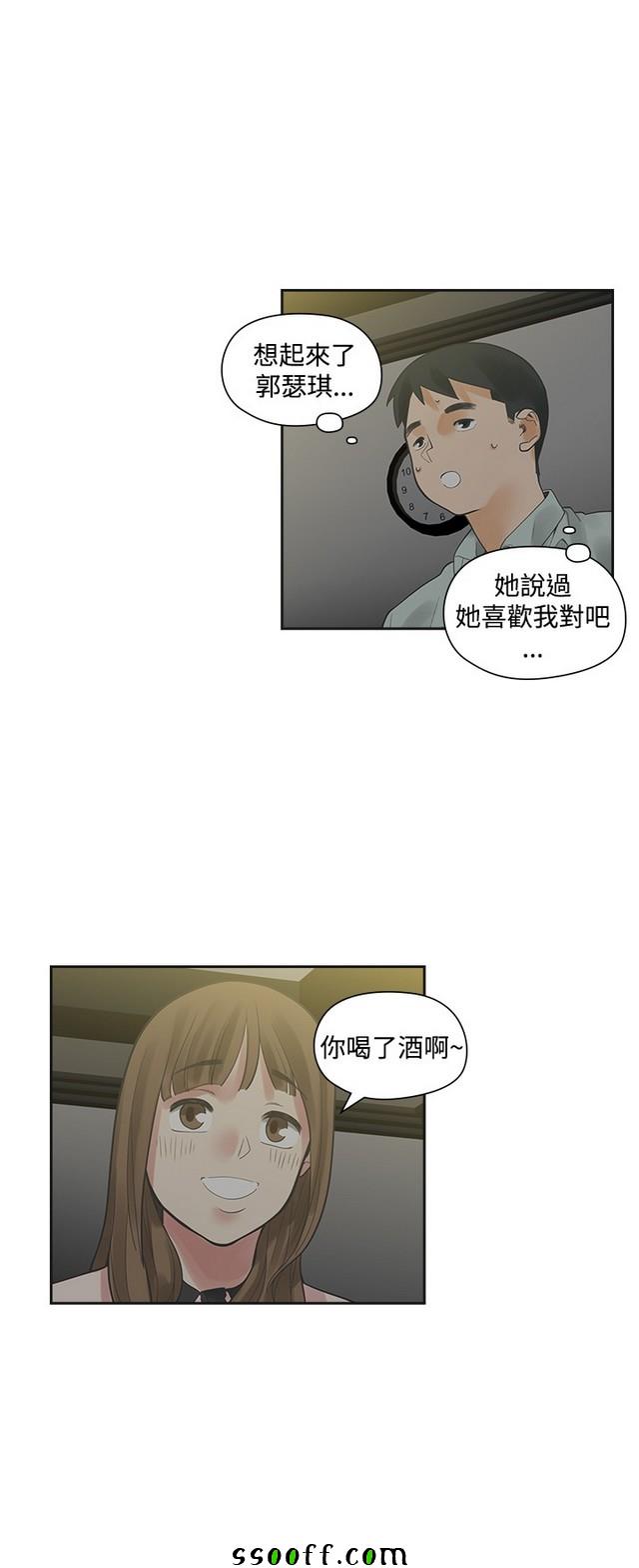 《二十再重来》漫画 011集