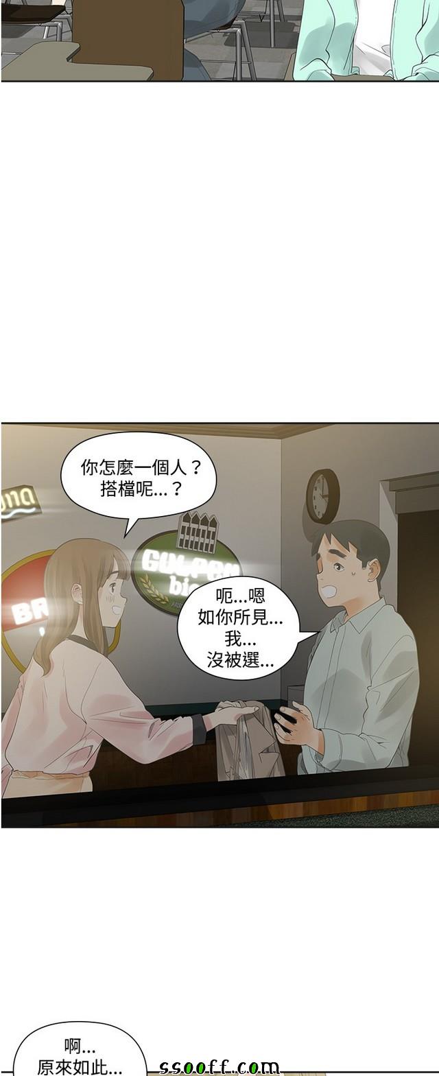 《二十再重来》漫画 011集