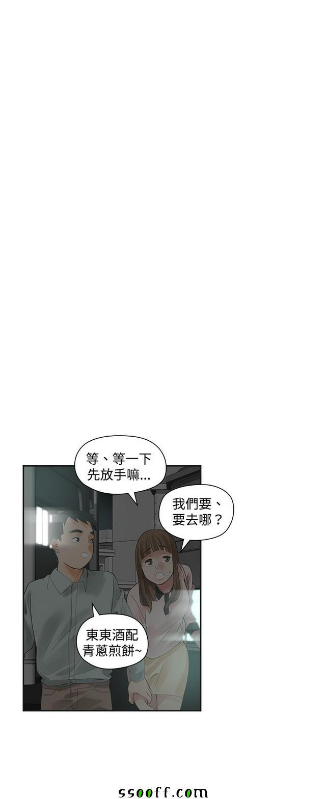 《二十再重来》漫画 011集