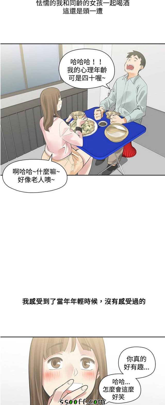 《二十再重来》漫画 011集