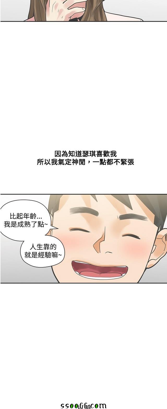 《二十再重来》漫画 011集