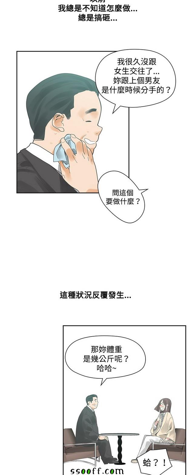 《二十再重来》漫画 011集