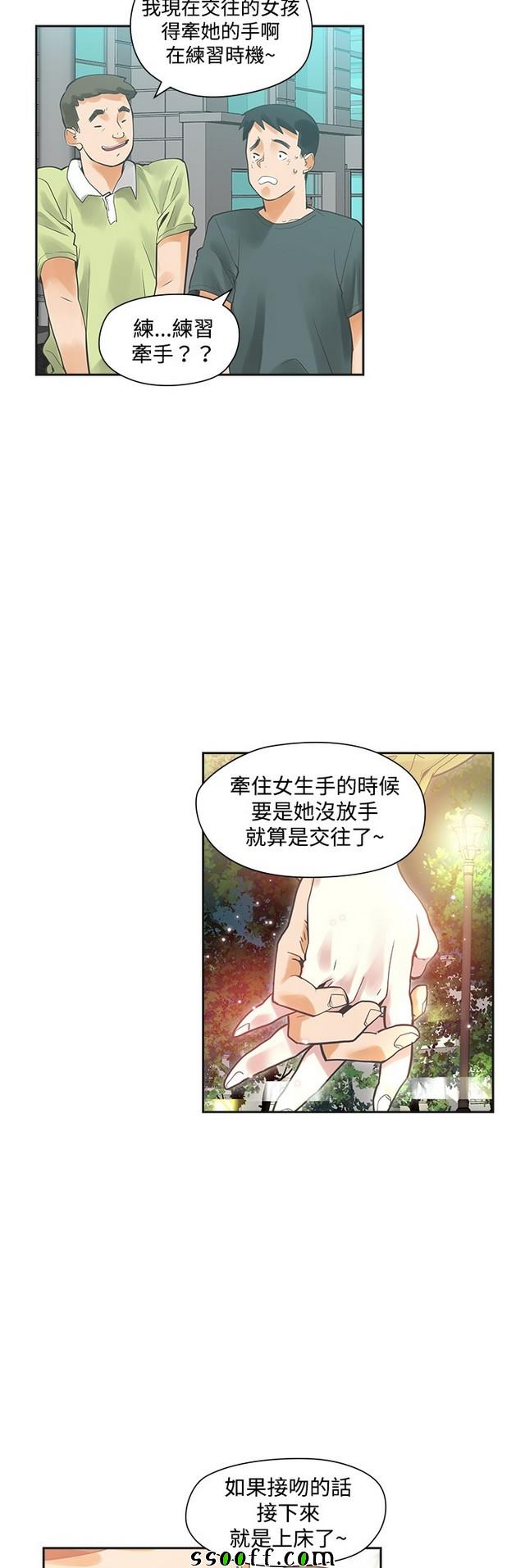 《二十再重来》漫画 011集