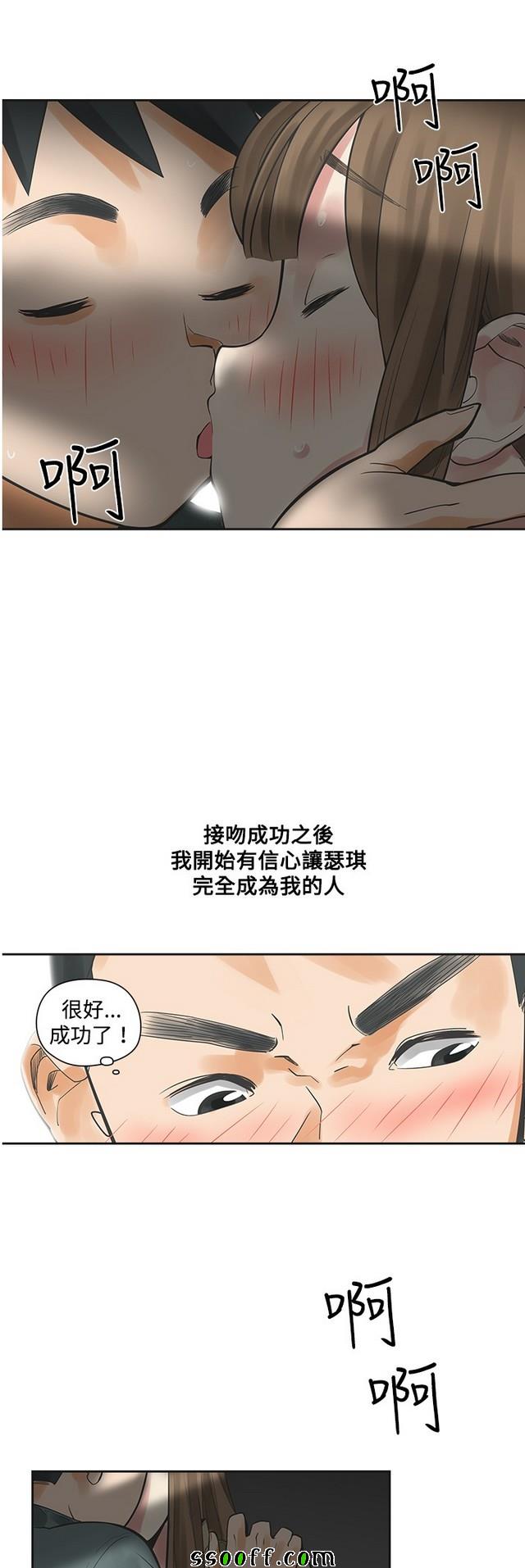 《二十再重来》漫画 012集