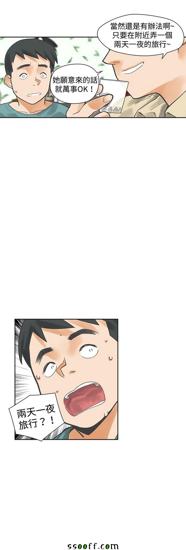 《二十再重来》漫画 013集