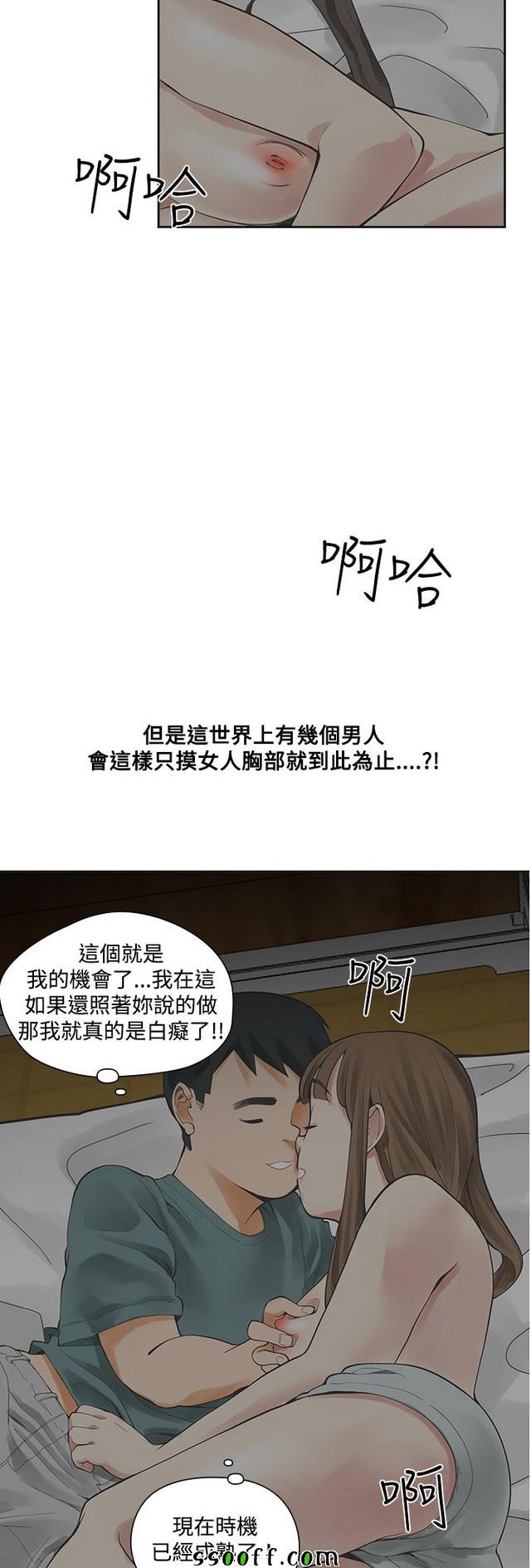 《二十再重来》漫画 013集