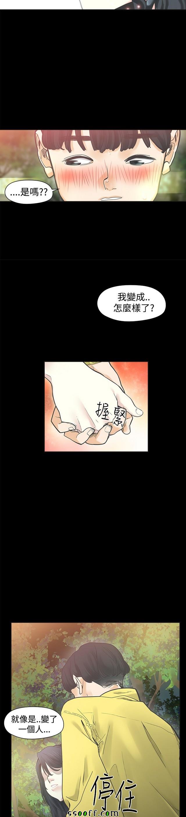 《二十再重来》漫画 032集