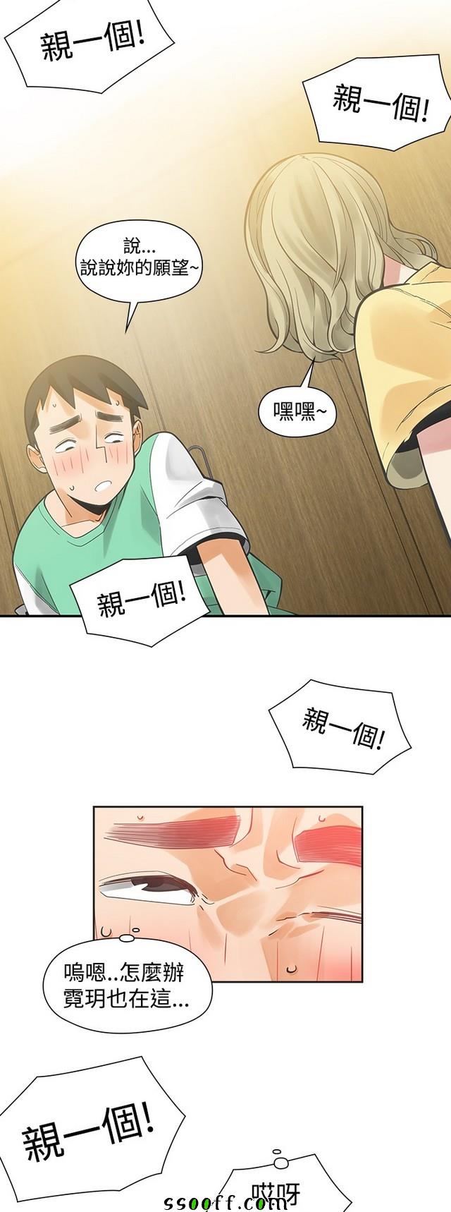 《二十再重来》漫画 033集