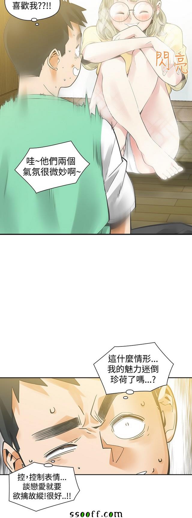 《二十再重来》漫画 033集