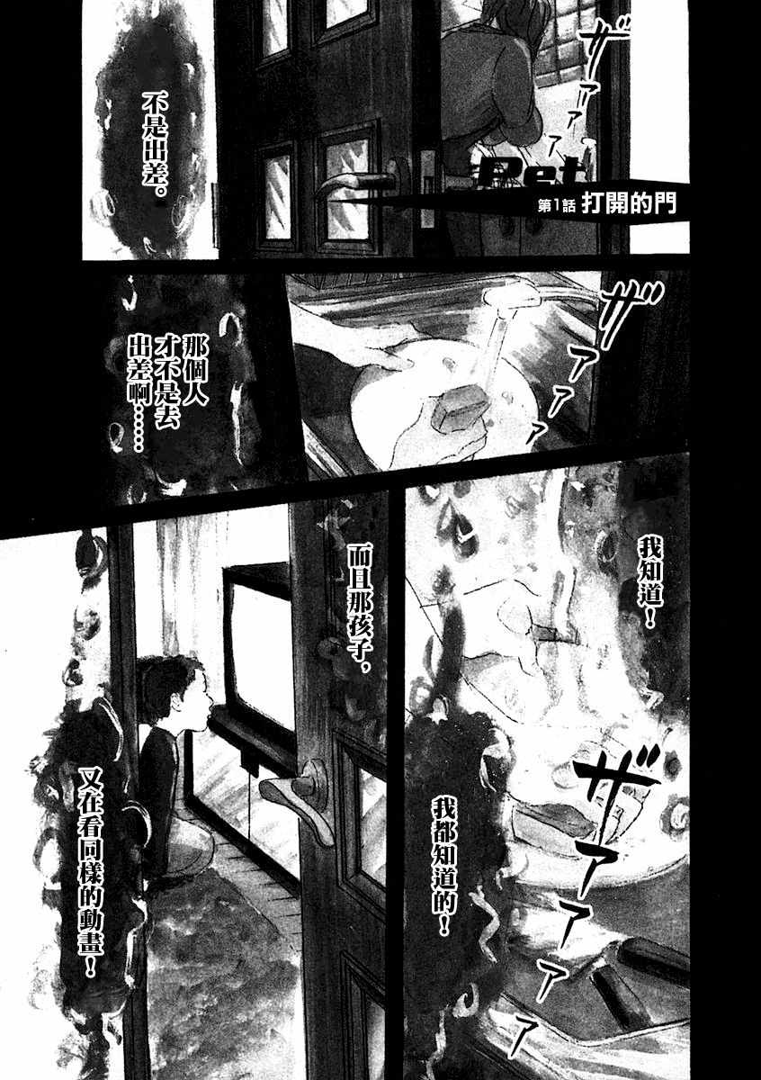 《PET》漫画 001集