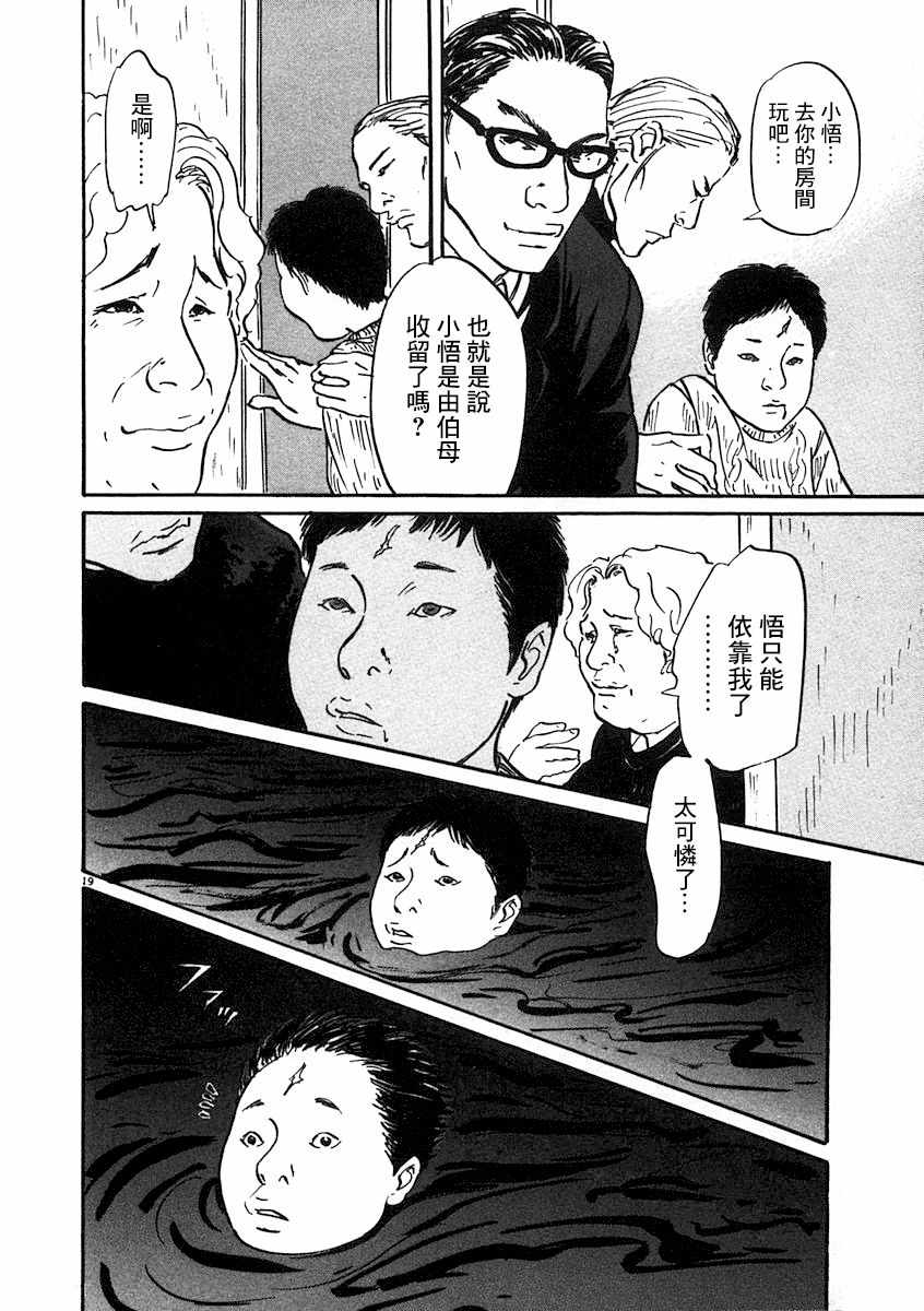 《PET》漫画 001集