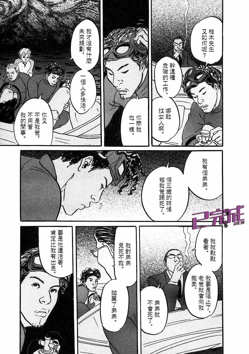 《PET》漫画 006集