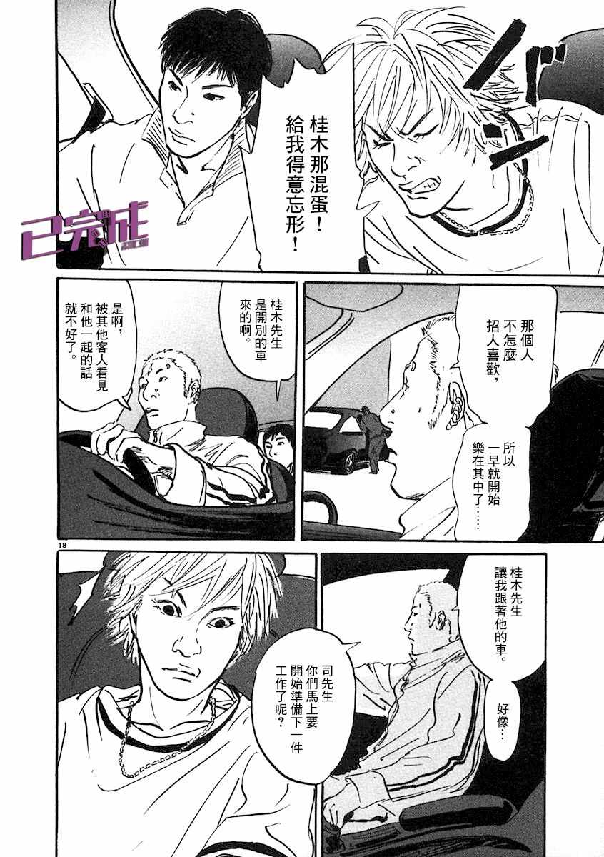 《PET》漫画 006集