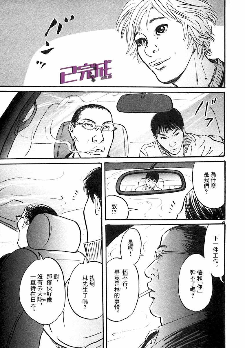 《PET》漫画 006集