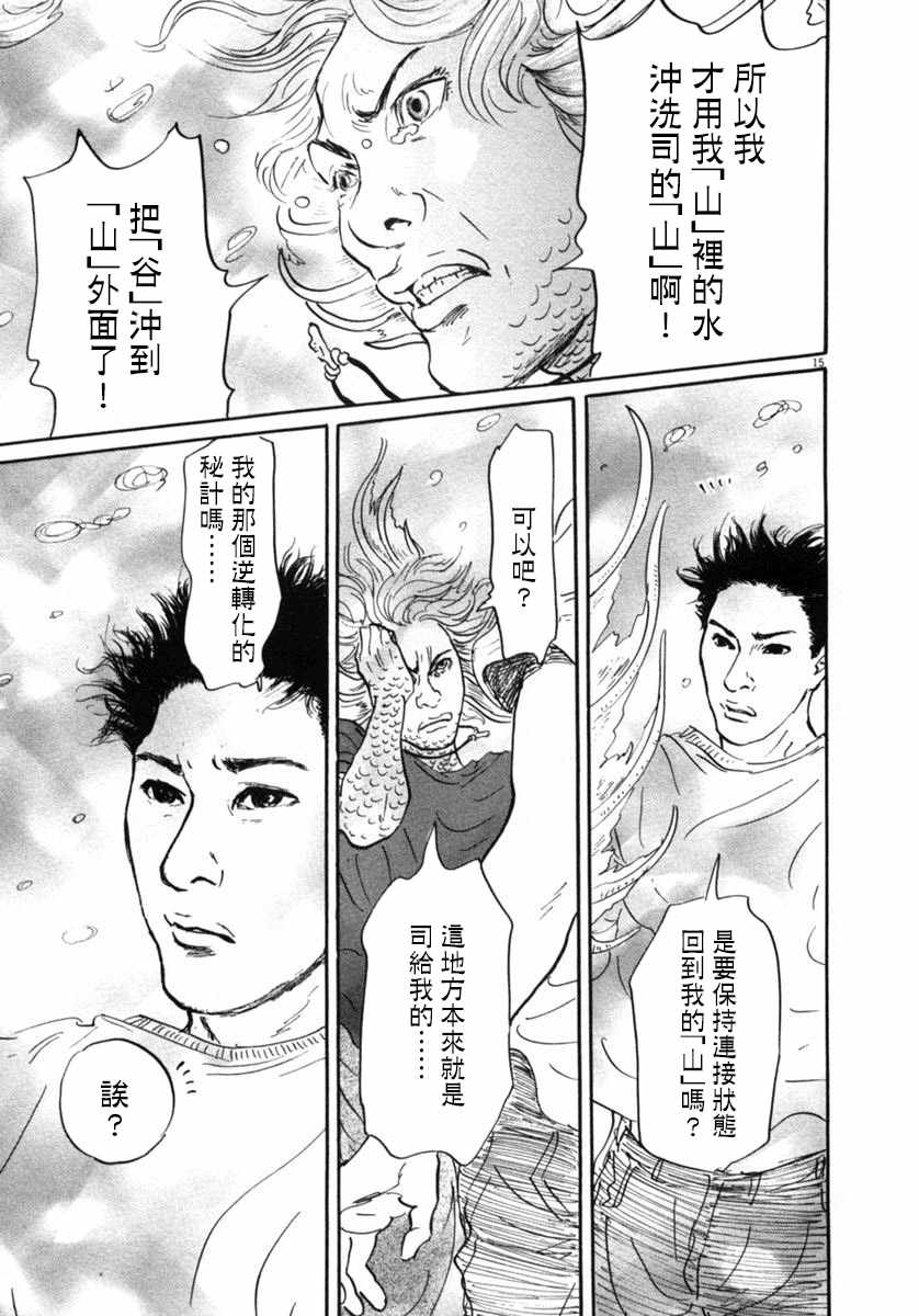 《PET》漫画 018集