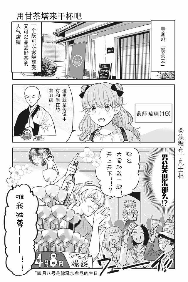 《寺咖啡》漫画 001集