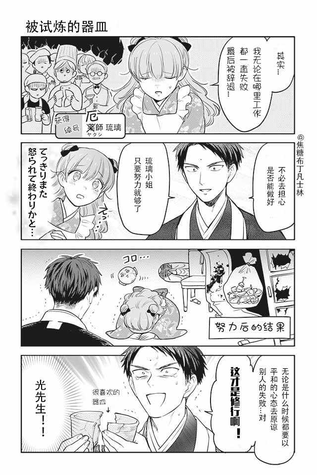 《寺咖啡》漫画 001集