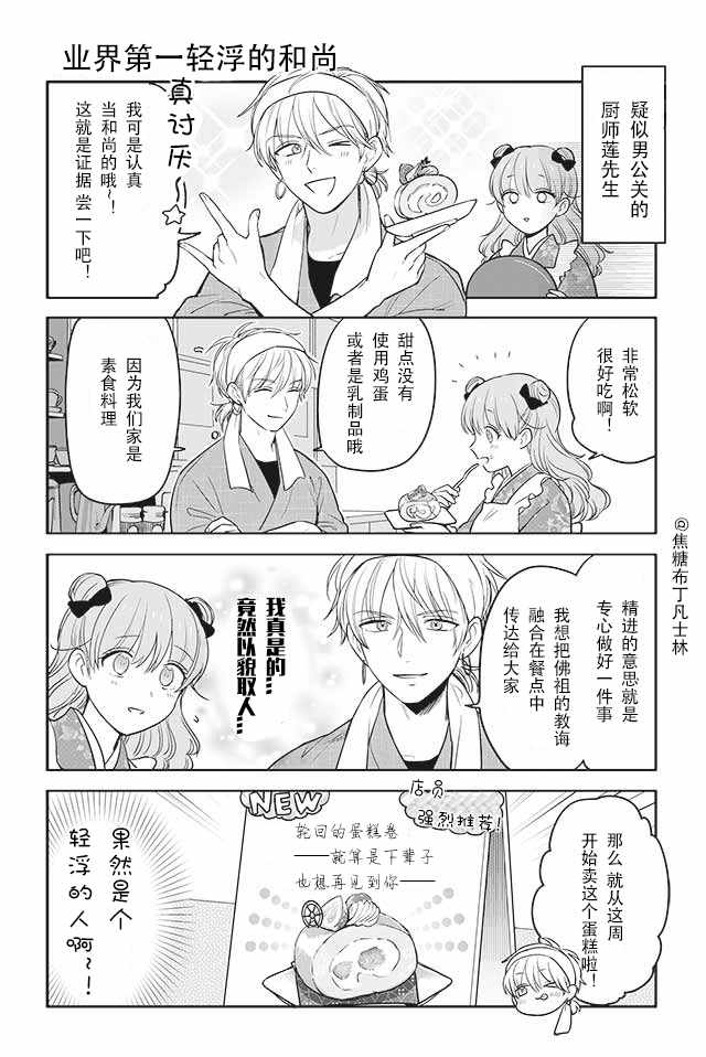 《寺咖啡》漫画 06-10集