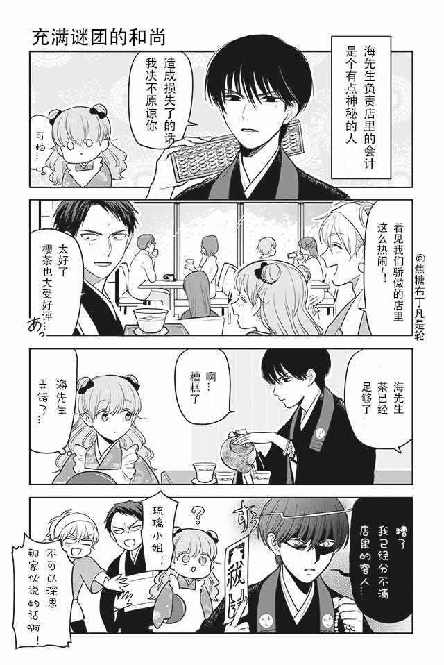 《寺咖啡》漫画 06-10集