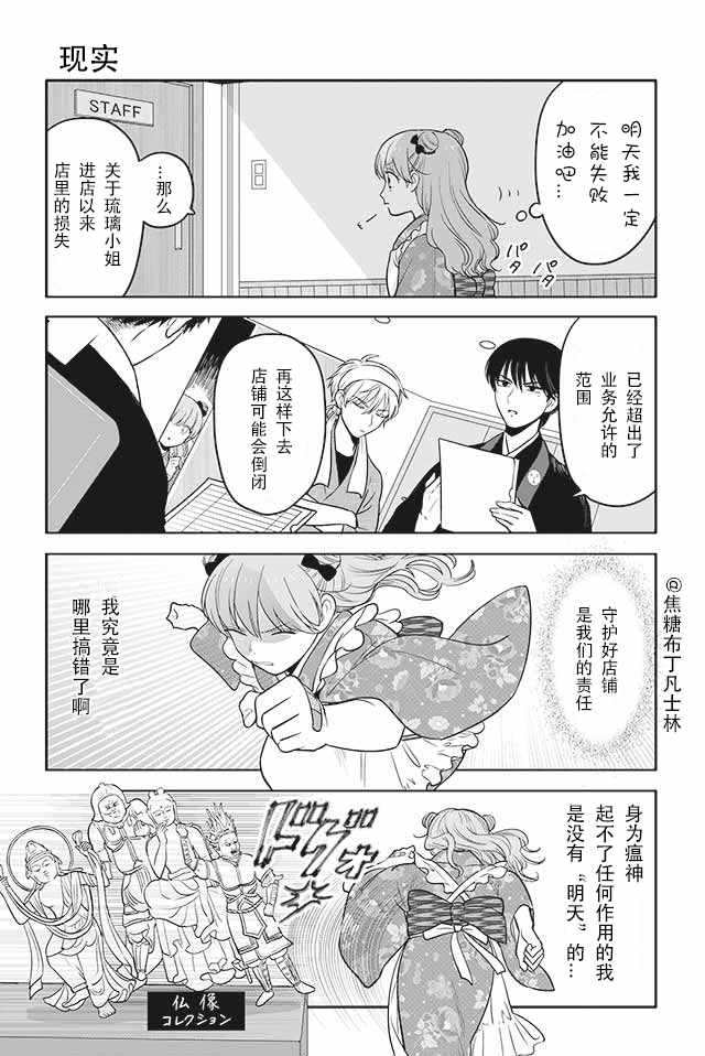 《寺咖啡》漫画 21-25集