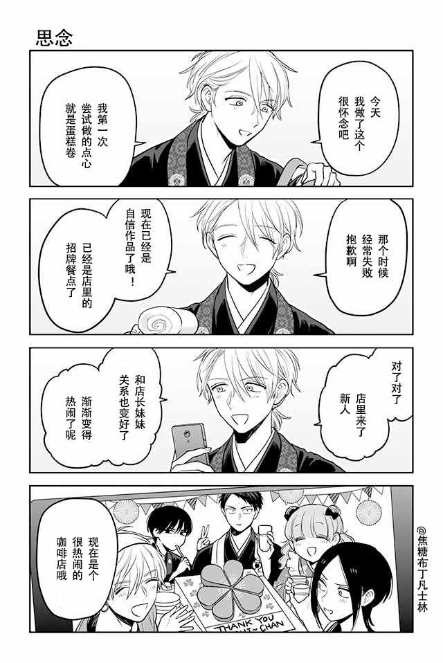 《寺咖啡》漫画 96-100集