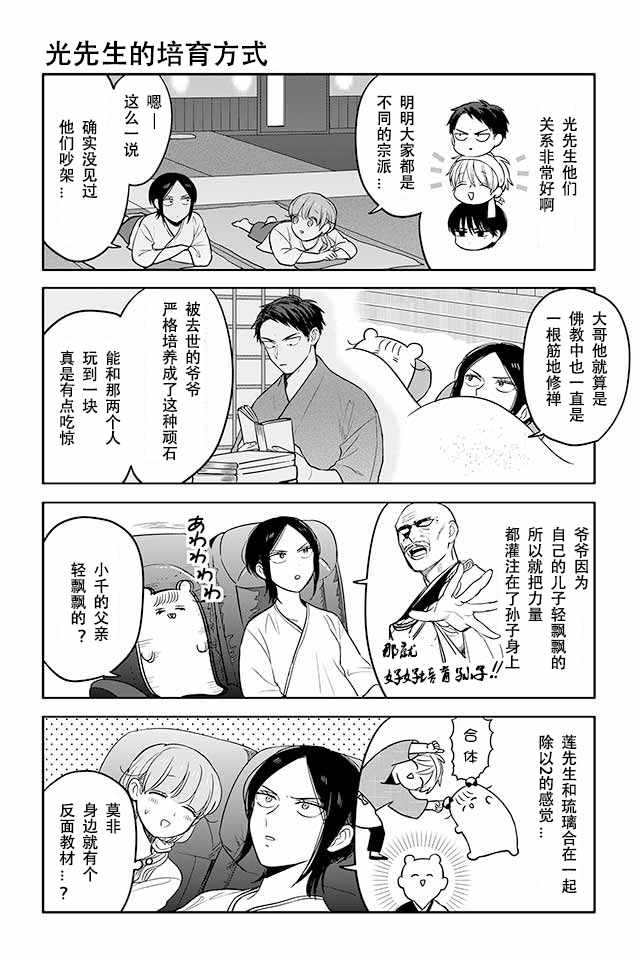 《寺咖啡》漫画 151-155集