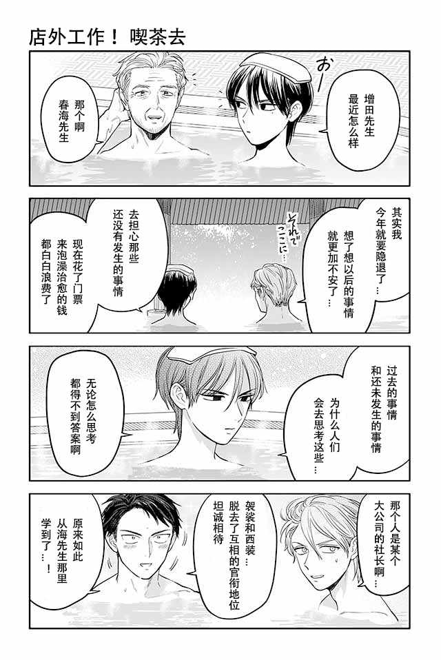 《寺咖啡》漫画 151-155集