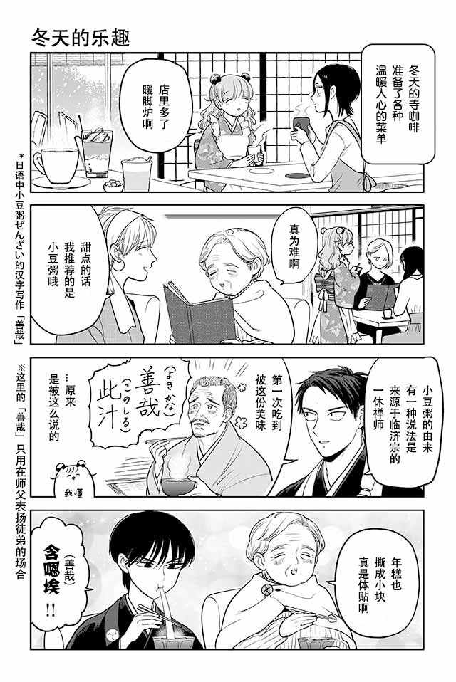 《寺咖啡》漫画 161-165集