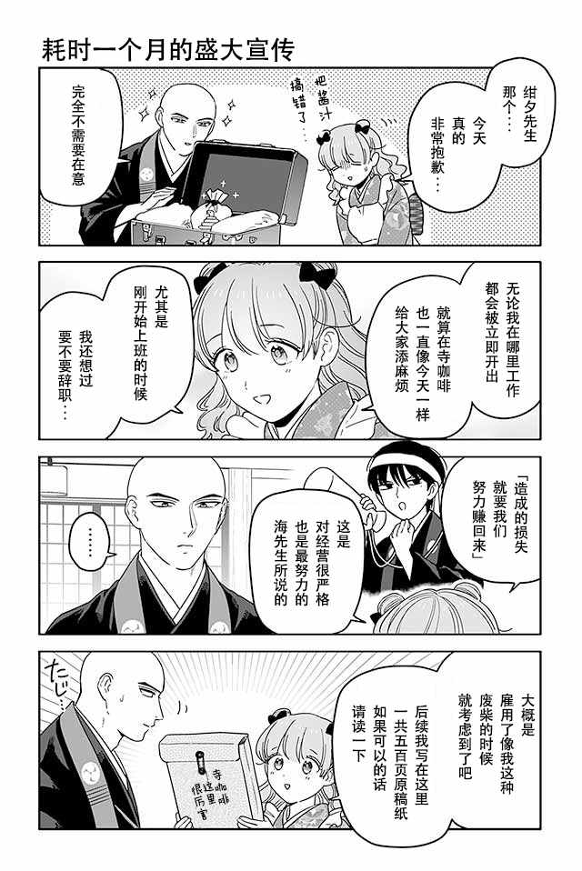 《寺咖啡》漫画 271-275集