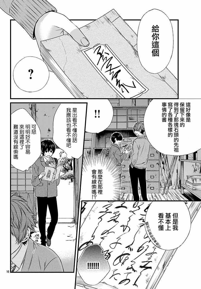 《月影Moratorium》漫画 003集