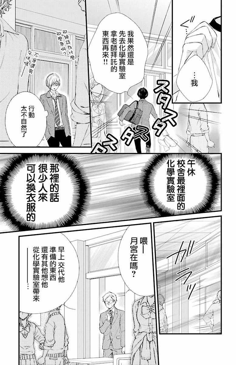 《月影Moratorium》漫画 007集