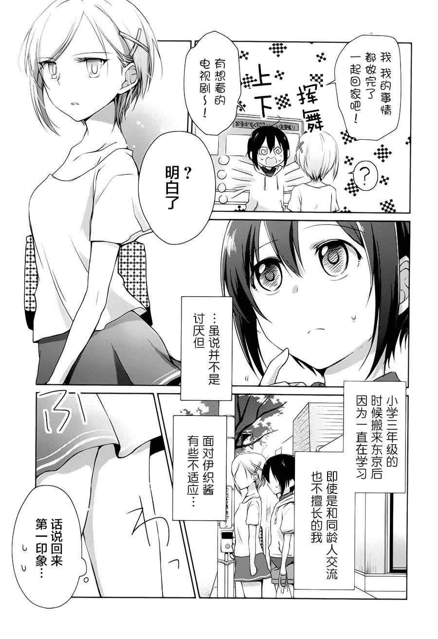 《立花馆恋爱三角铃》漫画 002集