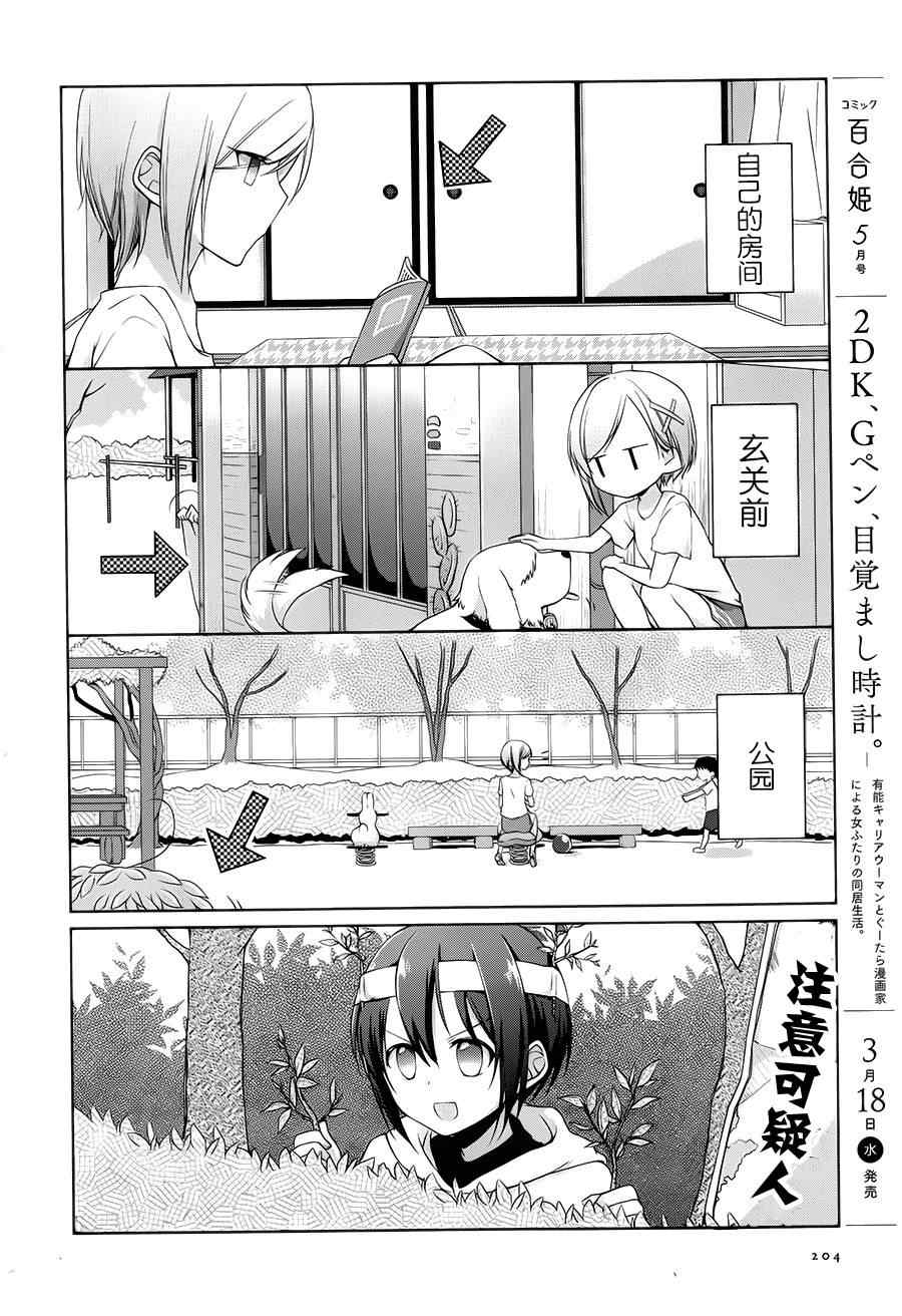 《立花馆恋爱三角铃》漫画 002集