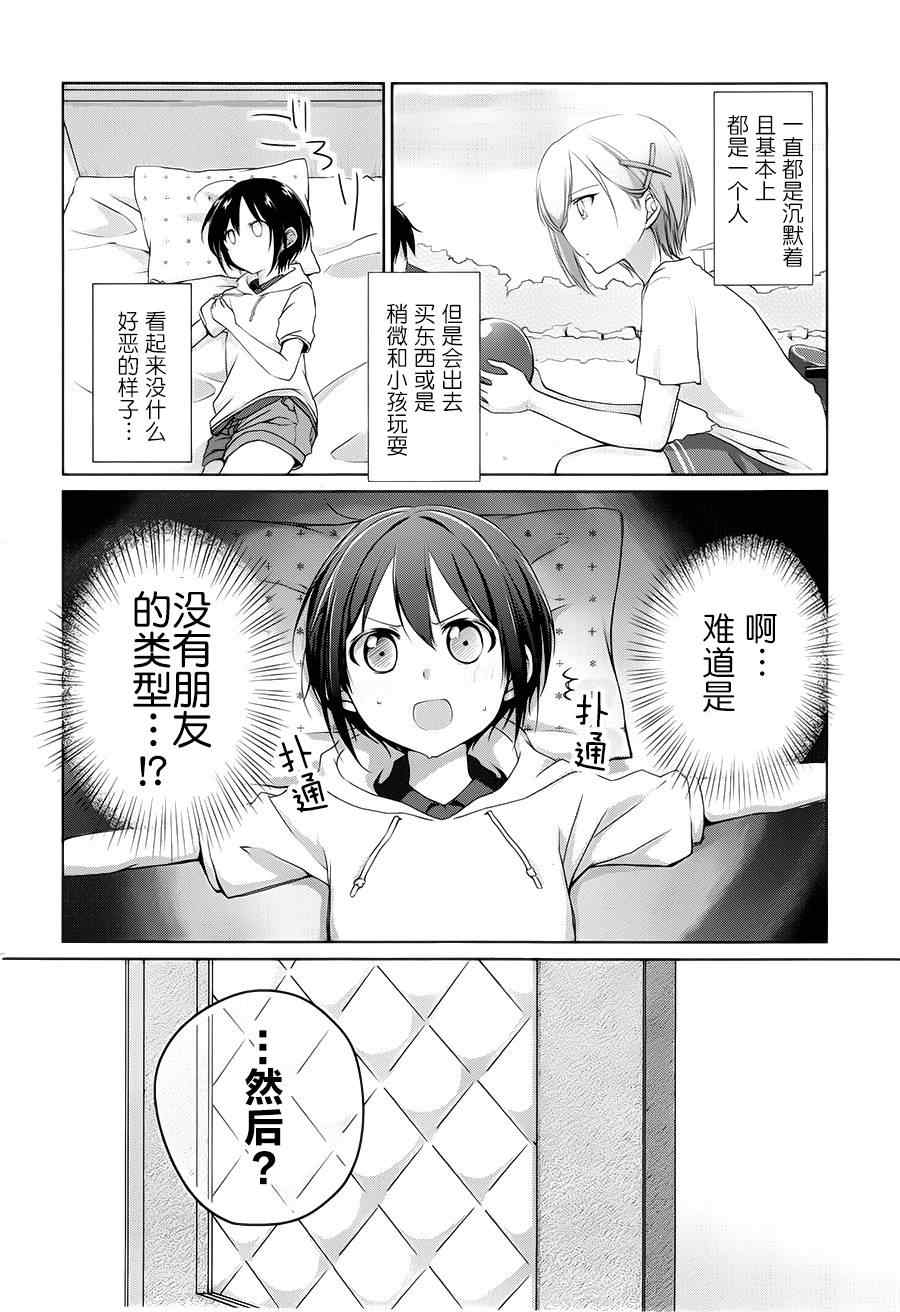 《立花馆恋爱三角铃》漫画 002集