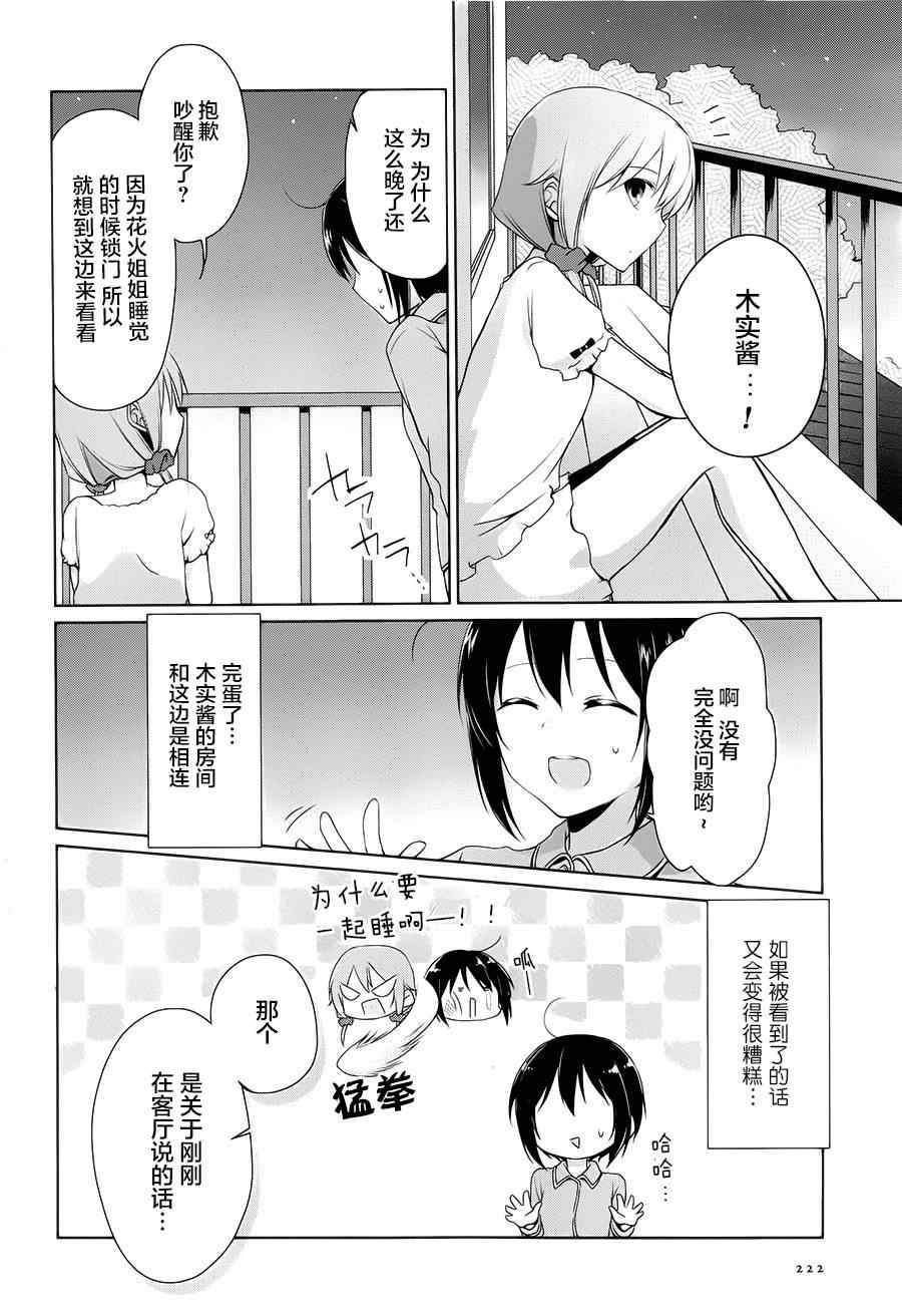 《立花馆恋爱三角铃》漫画 002集