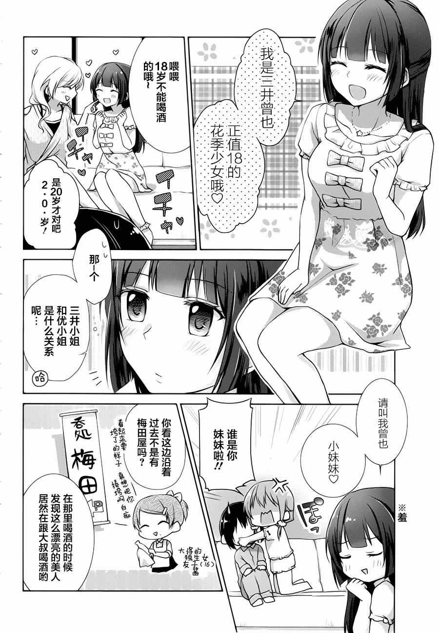 《立花馆恋爱三角铃》漫画 004集