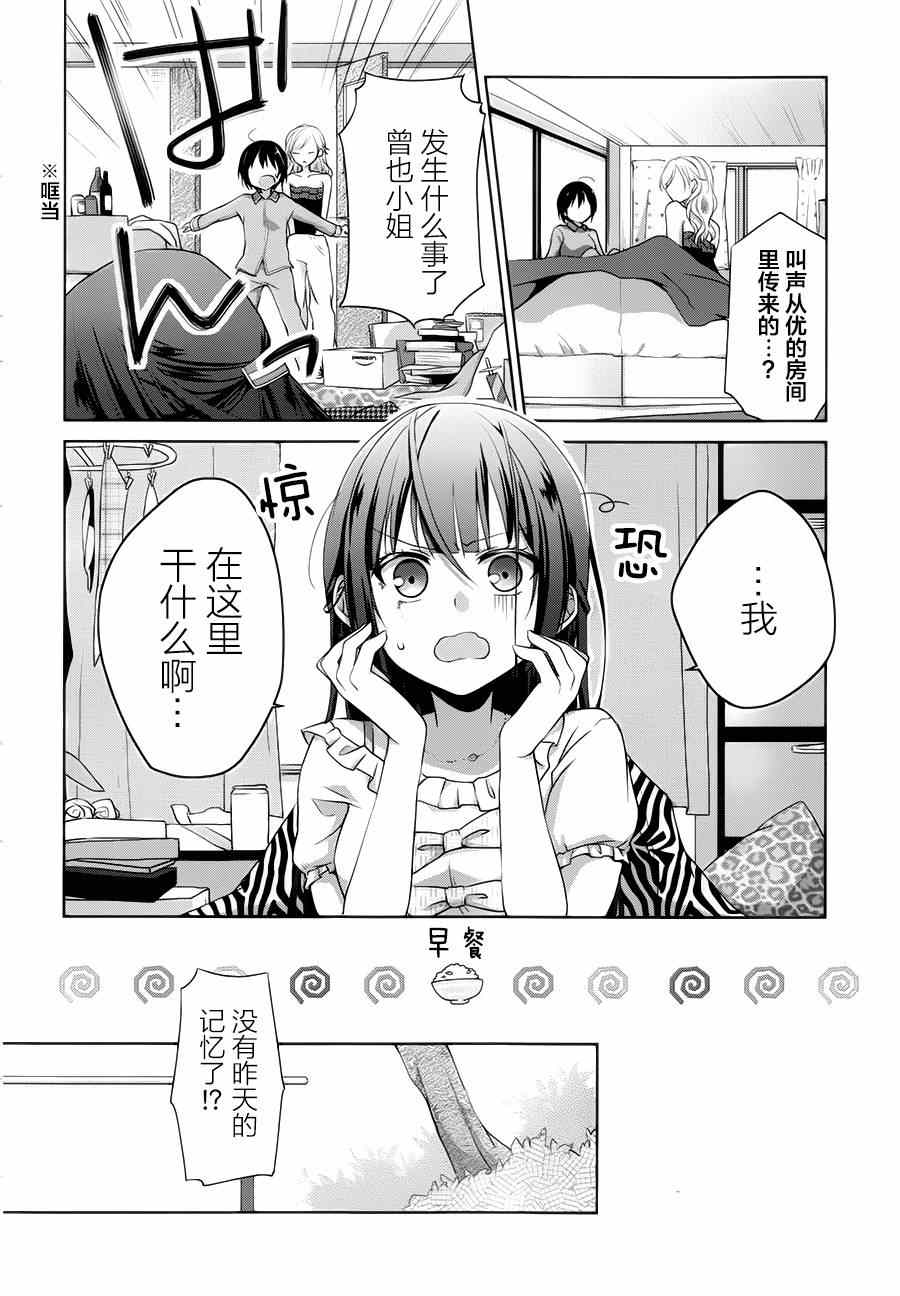 《立花馆恋爱三角铃》漫画 004集