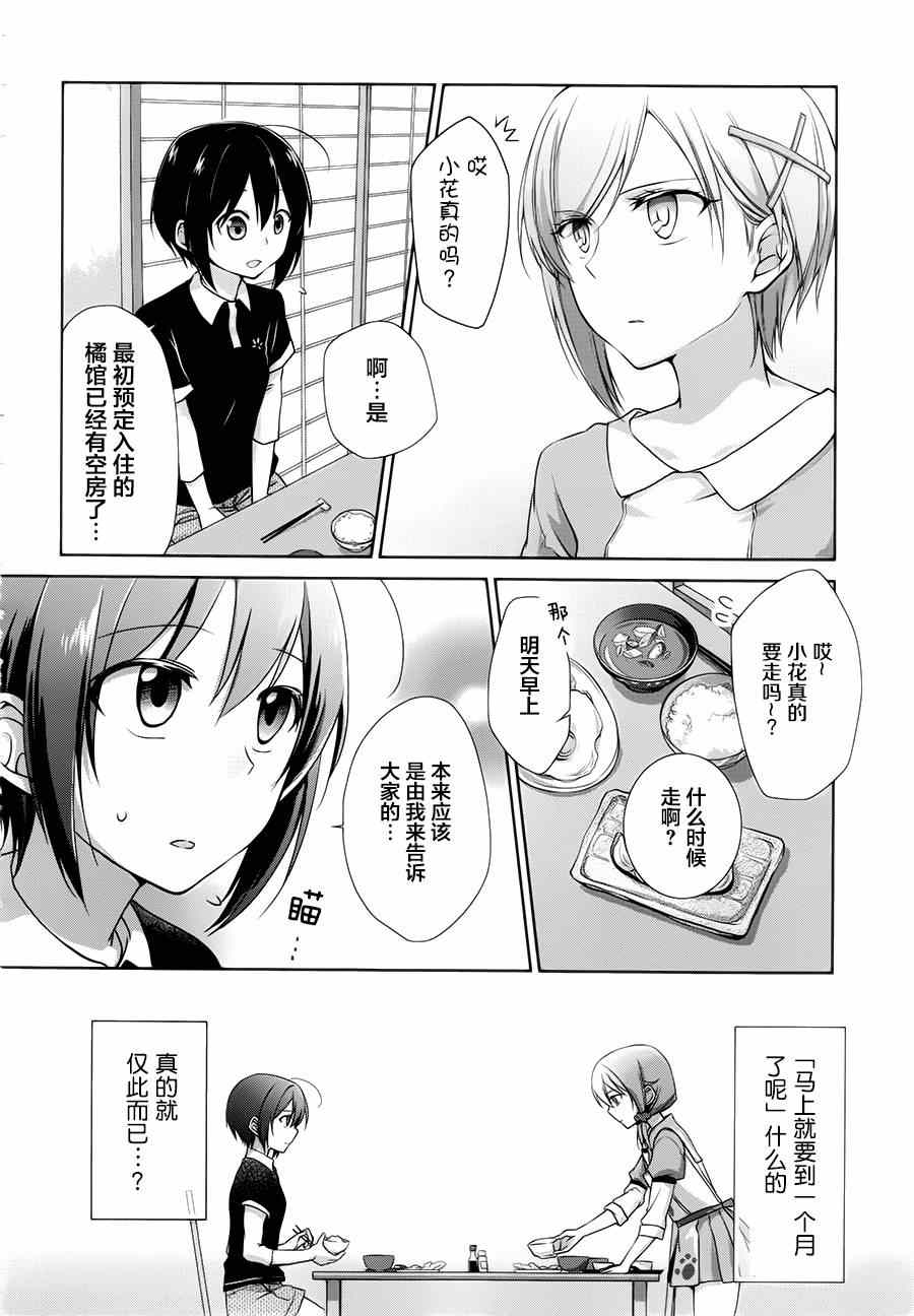 《立花馆恋爱三角铃》漫画 004集