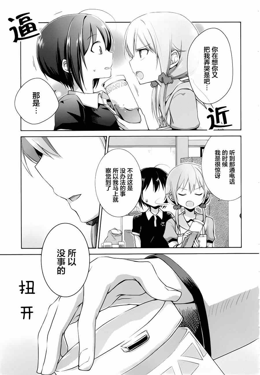 《立花馆恋爱三角铃》漫画 004集